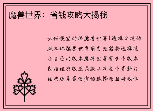 魔兽世界：省钱攻略大揭秘